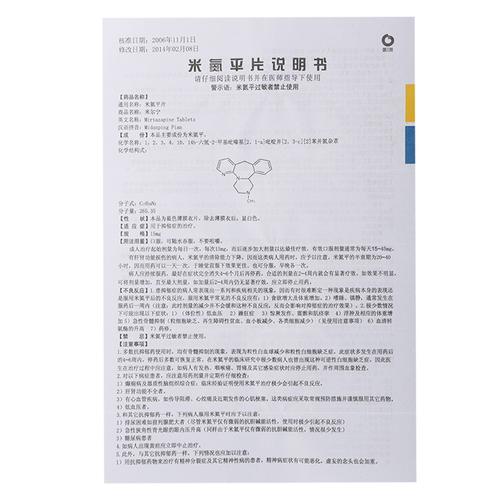【米尔宁】米氮平片(20片装) rx