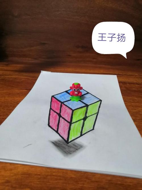 立体画魔方