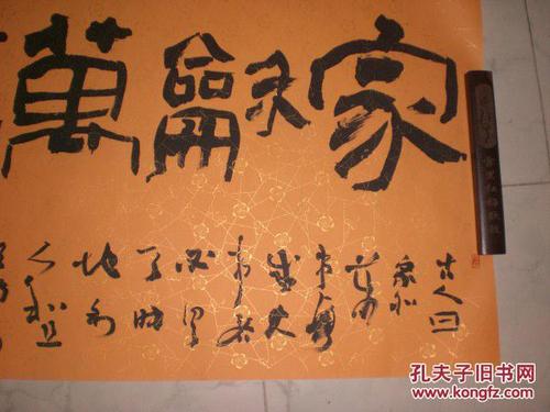 王三友.书法.8平尺.保真. 以托裱