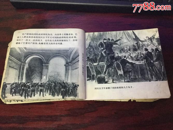 《巴黎公社》(纪念巴黎公社一百周年)