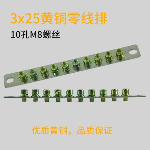 地零排 10位 3*25宽接零铜条零地线黄铜排直接线端子零线连接