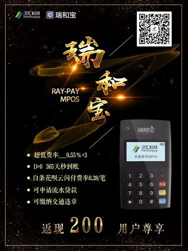 pos机海报,微信公众号图片