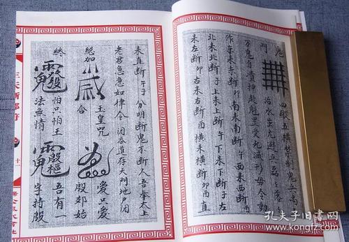 【复印件】三天断邪符 天派手书秘法 收录众多驱邪用符 殄灾符