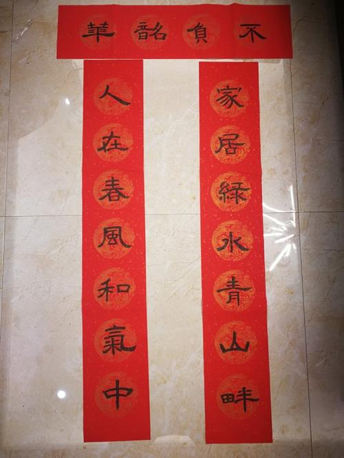 我写的对联得到了邻居的夸赞!
