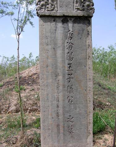 "郭嘉不识汾阳墓"是什么意思?