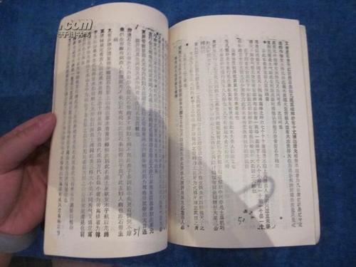 地理玉髓真经(坊印本,风水书)