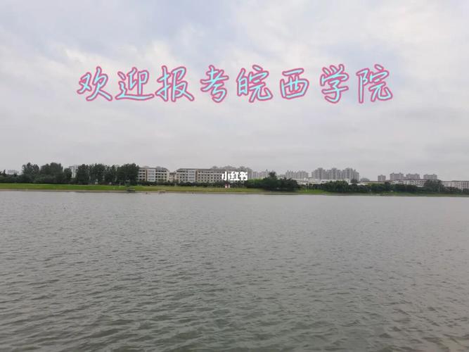 欢迎报考皖西学院_皖西学院自由行热门攻略_月亮岛