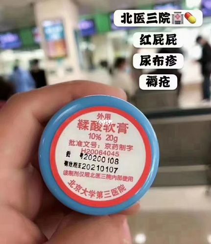 北医三院97的鞣酸软膏_软膏_北医三院_宝宝红屁股_医疗健康_医疗