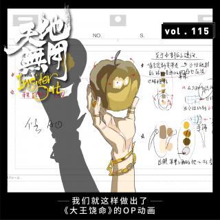 我们就这样做出了大王饶命的op动画