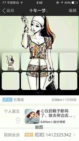 陌陌资料个性组图
