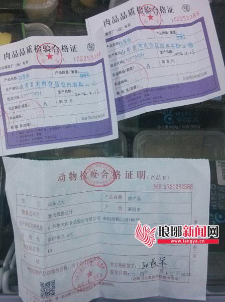 银座超市出示的合格证明
