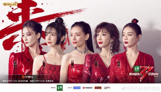 乘风破浪的姐姐第二季二公哪吒组实惨