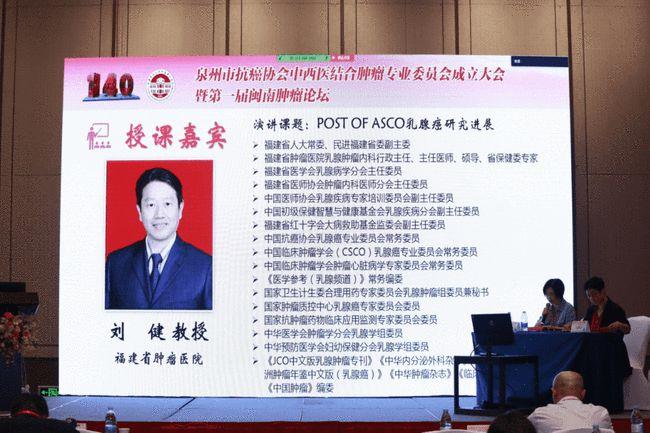福医二院承办泉州市抗癌协会中西医结合肿瘤专委会成立大会