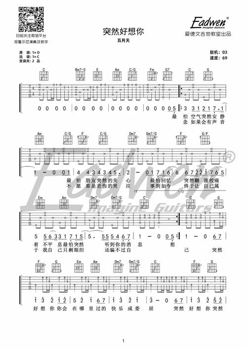 突然好想你(吉他谱)