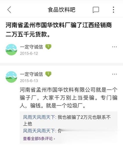 奔驰定速巡航失控车主薛立山的饮料厂2015年被指骗供应商和客户