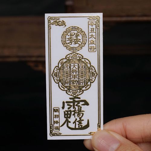 2021年太岁符手机屏保,2021年太岁符手机壁纸 2021辛丑年化解太岁符招财手机贴本命年化破犯冲太岁
