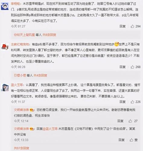 原耽区打起来了!金榜作者木苏里被指抄袭p大 某某过度