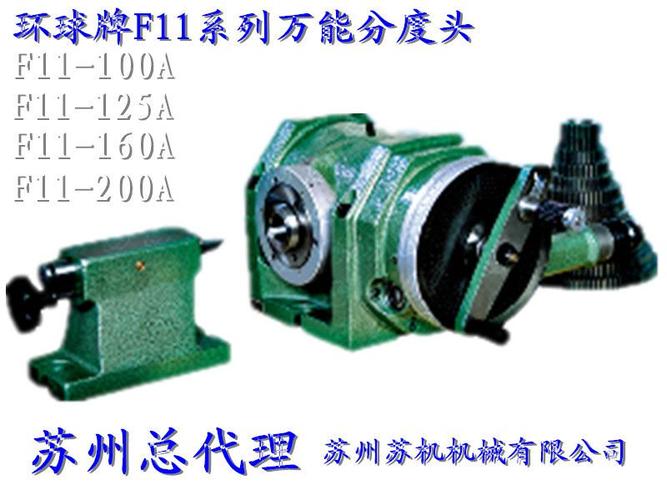 万能分度头 烟台环球牌f11-125a万能分度头 铣床划线分度头 转台