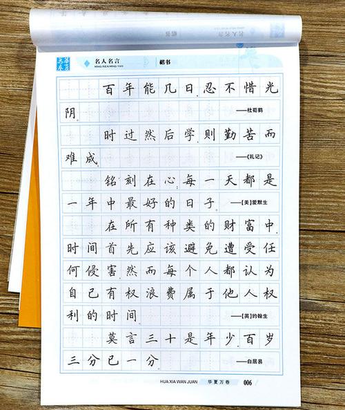华夏万卷名人名言楷书临摹字帖 田英章书励志名言钢笔