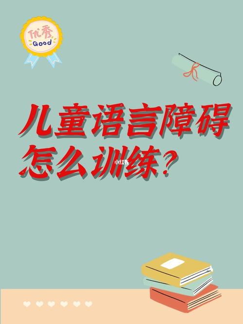 什么是构音障碍,怎么训练._运动_昕悦飞扬儿童语言.