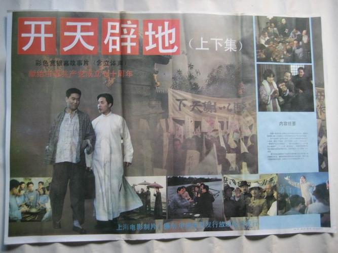 开天辟地_电影海报【夜郎淘宝站】_第1张_7788香炉