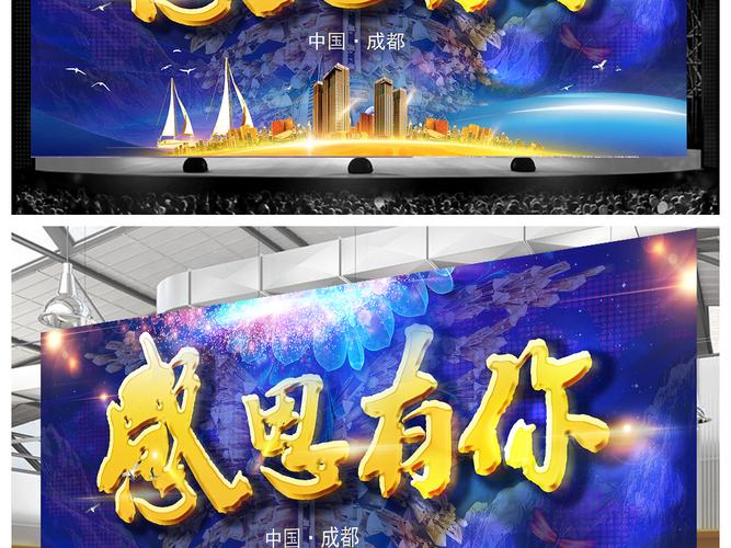 原创高端大气蓝色感谢有你舞台背景psd格式设计模板版权可商用
