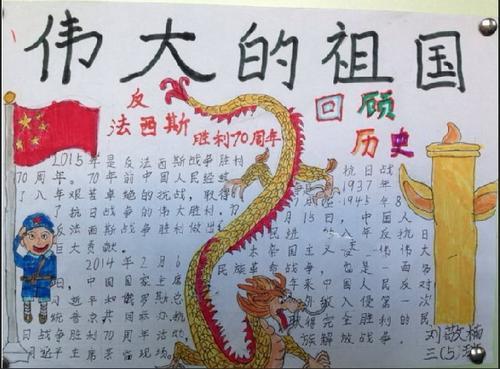 感恩伟大祖国的手抄报 关于祖国的手抄报