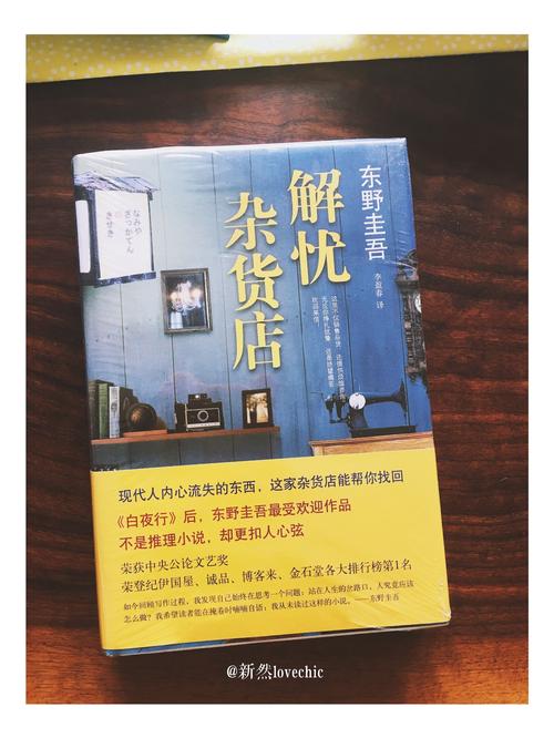 15《解忧杂货铺》-日.东野圭吾