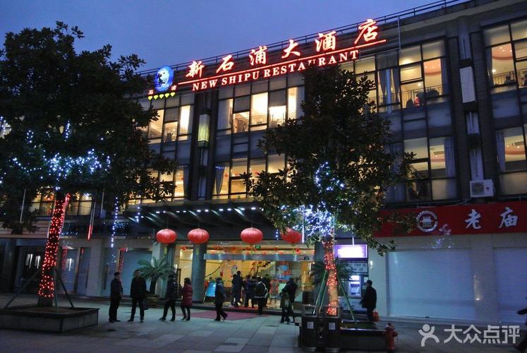 新石浦大酒店(天一店)门头图片 - 第7452张