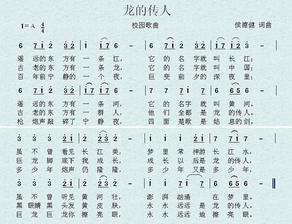 求龙的传人的乐谱!