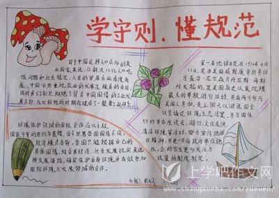 讲政治强党性守规矩严纪律手抄报 政治手抄报