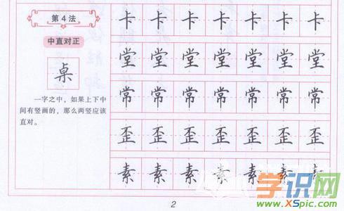 楷书米字格钢笔书法习字帖图片