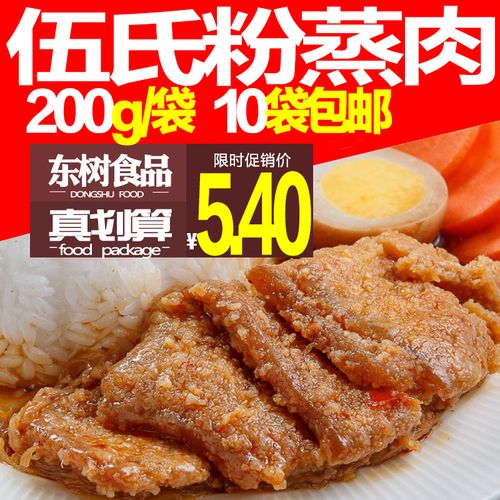 购物:  直达链接 品牌:  伍氏 来自:淘宝-料理包大王东树食品 | 状态
