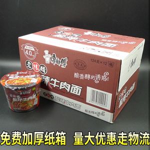 清真康师傅桶装方便面 老陈醋酸辣牛肉面速食泡面124克*12桶包邮