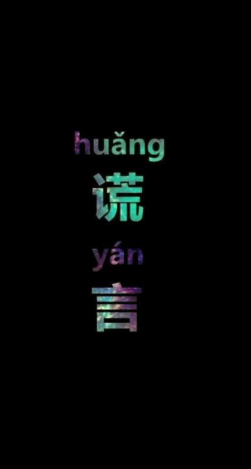 说谎的人,要吞一千根针.