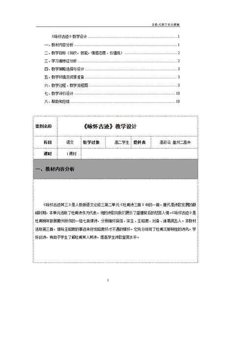 高彩云《咏怀古迹》教学设计教程.doc 11页