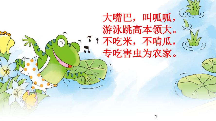 部编版二年级语文下册21青蛙卖泥塘课件2