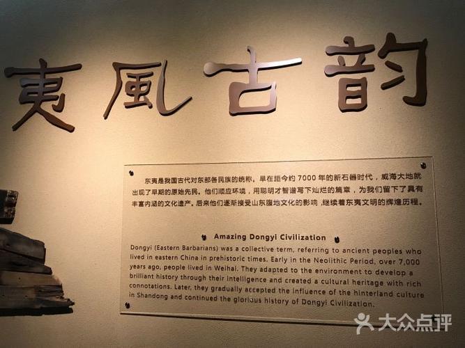 威海市博物馆图片 - 第7张