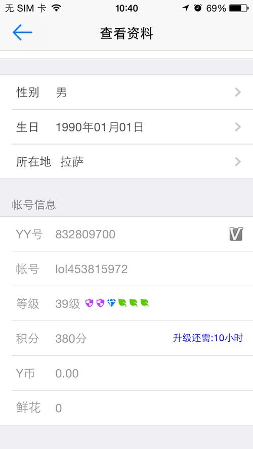 充值yy币是那个账号?是图片里的yy号还是账号?