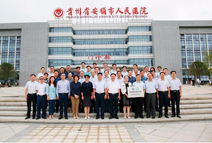 青岛市卫计委党委书记主任杨锡祥率队赴安顺市考察对接卫生计生对口