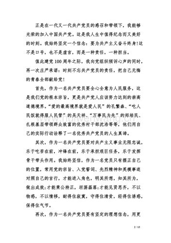 建党100周年演讲稿5篇doc