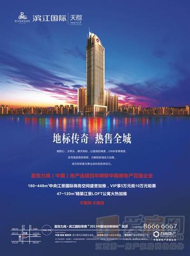 力高滨江国际新闻图片