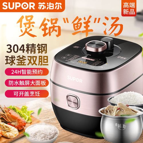 苏泊尔球釜电压力锅8031家用多功能5l升大容量智能电高压锅饭煲