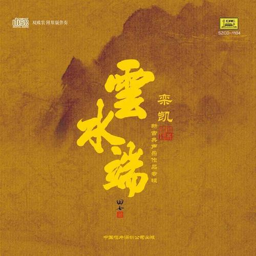 之前栾凯曾有过《醉了千古爱》,《牡丹亭》等等这些在全国高