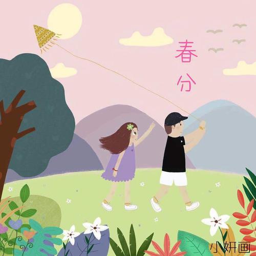 春分|插画|儿童插画|小妍画 - 原创作品 - 站酷