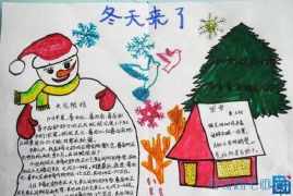 做冰雪运动会的手抄报 运动会手抄报