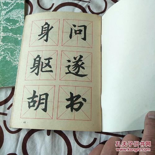 《大楷习字帖》(胡问遂 书,上海教育出版社1982年一版