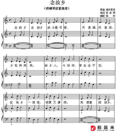 钢琴曲谱——念故乡