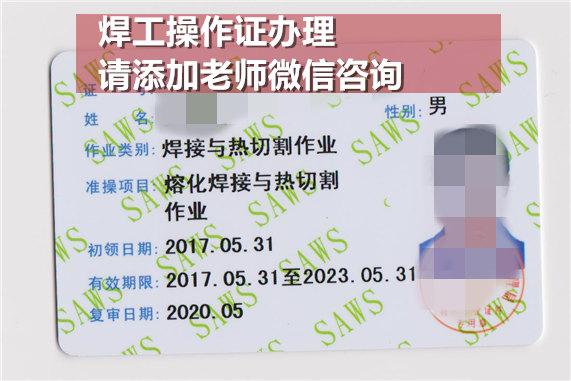 我要考焊工证上哪里考在哪报名及费用多少钱