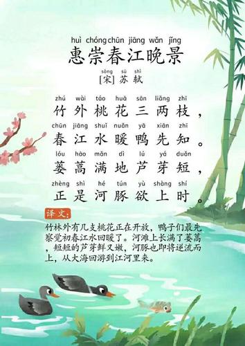 惠崇春江晚景-宋-苏轼